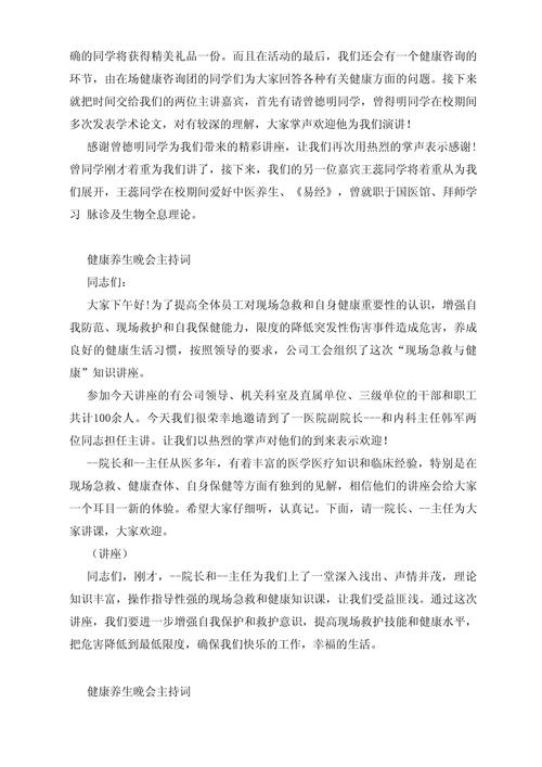 关于健康主题的主持稿大全 第3张