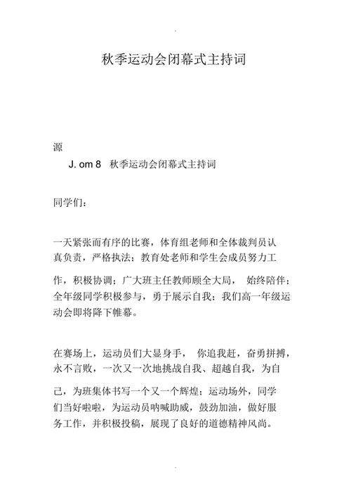 关于秋季趣味运动会的主持词素材 第2张