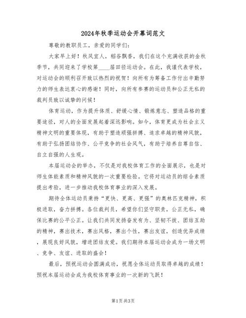 关于秋季趣味运动会的主持词素材 第3张