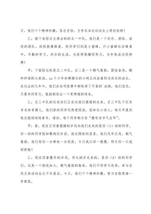 关于秋季趣味运动会的主持词大全 第2张