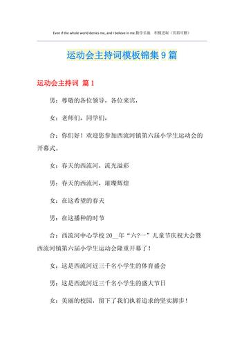 秋季趣味运动会主持词模板 第2张