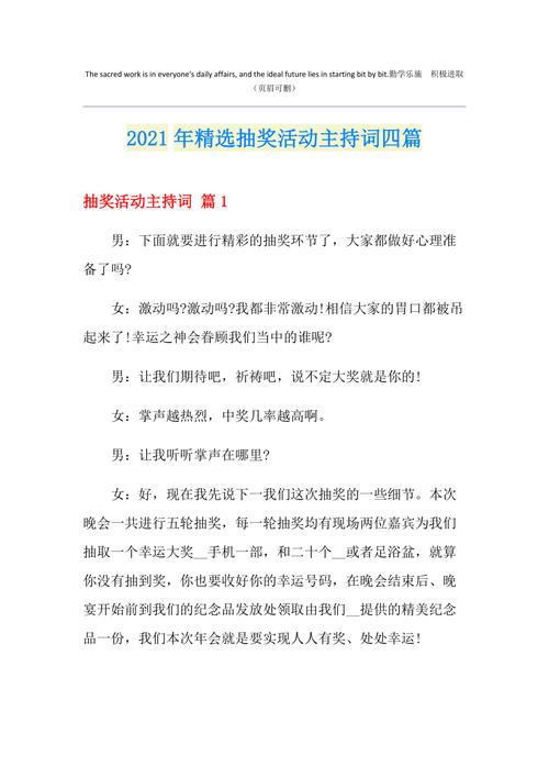 抽奖活动的主持词 第3张