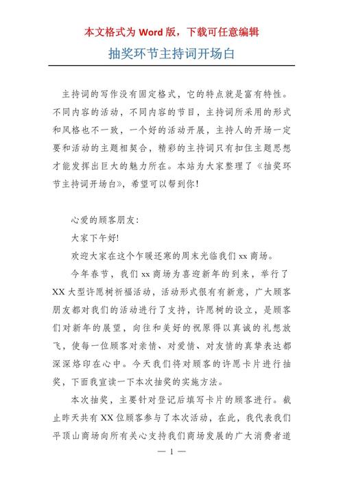 抽奖活动的主持词 第2张