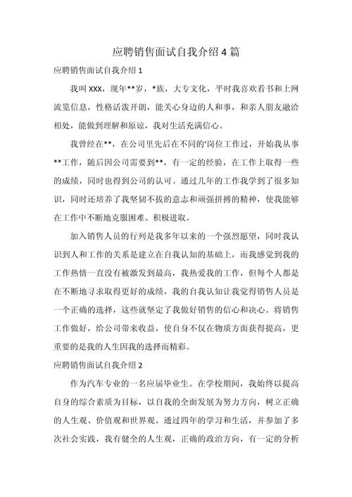 应聘面试自我介绍 第1张