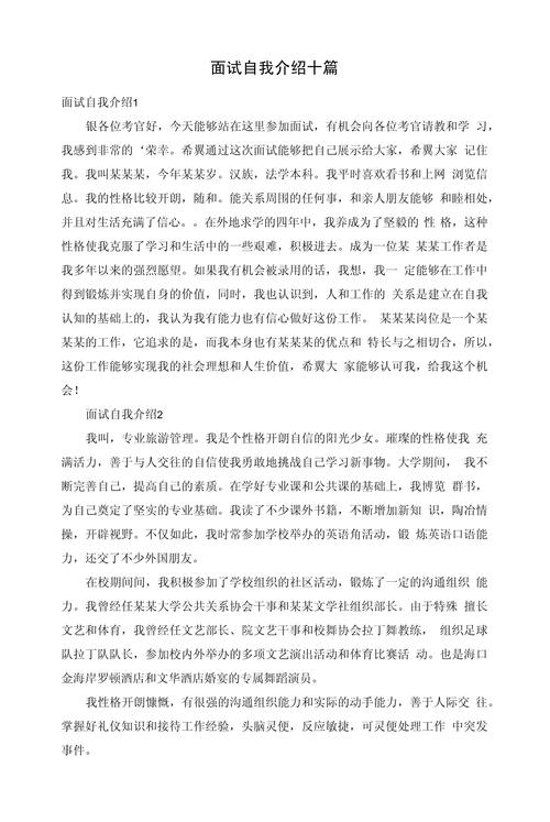 应聘面试自我介绍 第2张