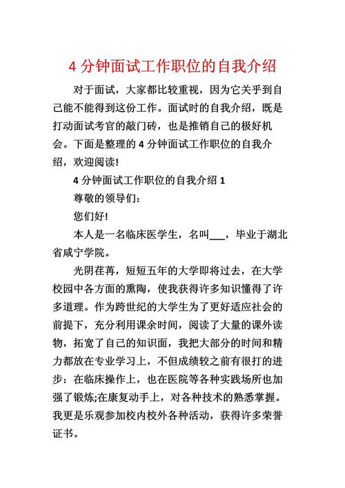 应聘面试自我介绍 第3张