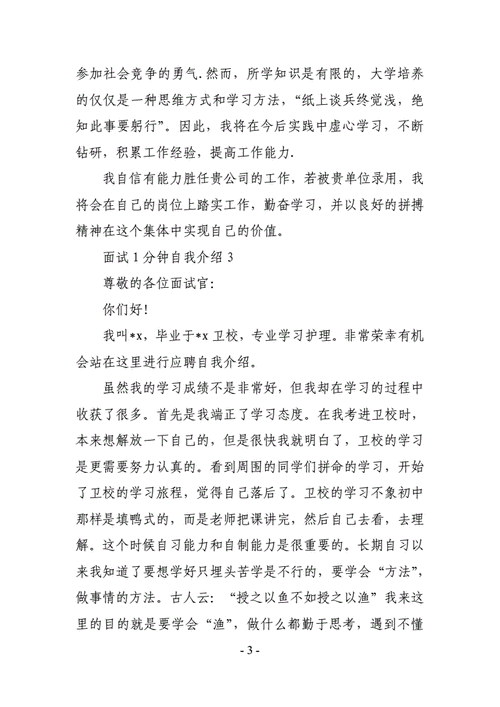 工作面试自我介绍 第2张