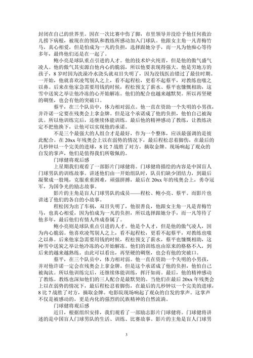 门球健将观后感这场比赛教会了我什么？ 第2张