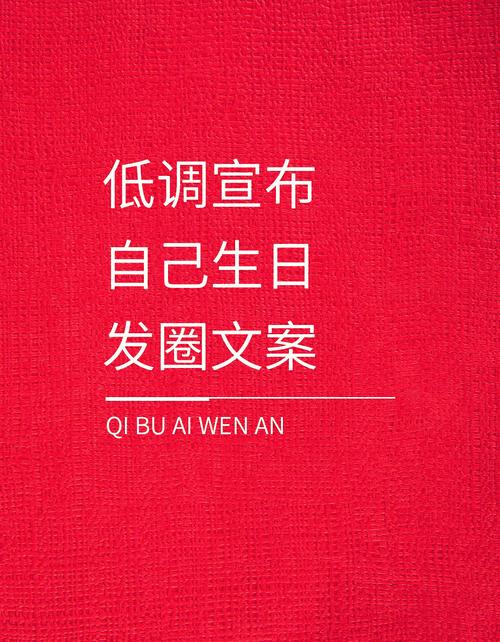 虎年低调成熟点的生日简短句子80句 第3张