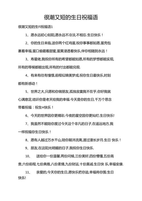 2022生日祝福语简单大方120句 第2张