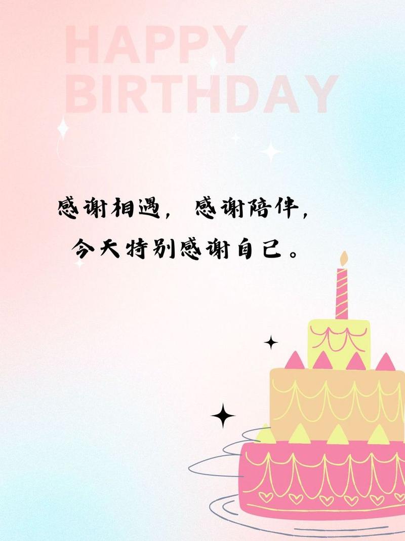 有内涵的表达自己生日祝福 第1张