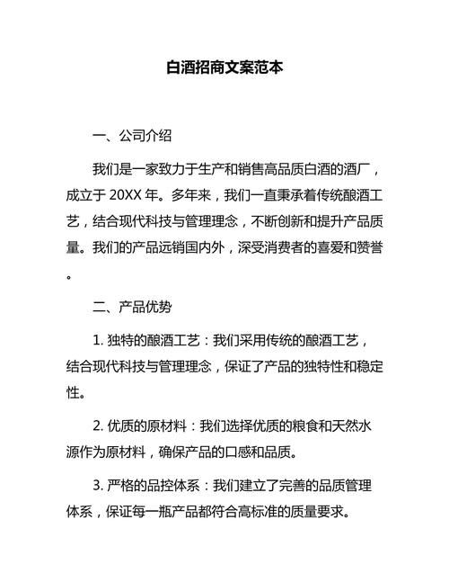 招商文案范文分享（让你的招商广告秒变高转化率） 第2张