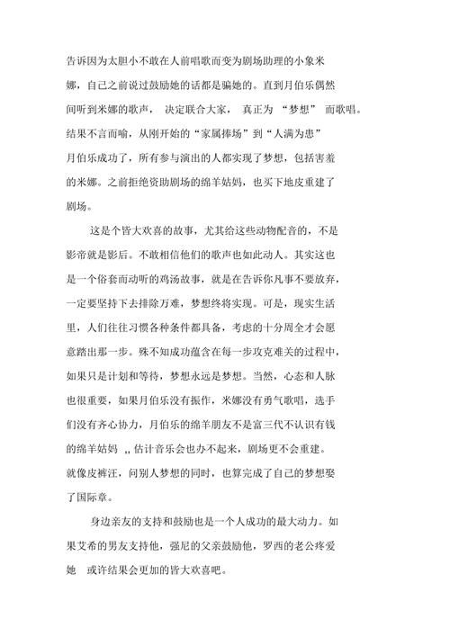 感受欢乐好声音的魅力观后感分享 第3张