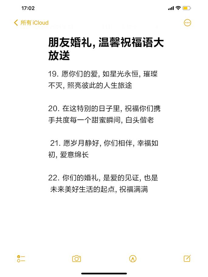 送给结婚朋友的祝福语大全 第2张