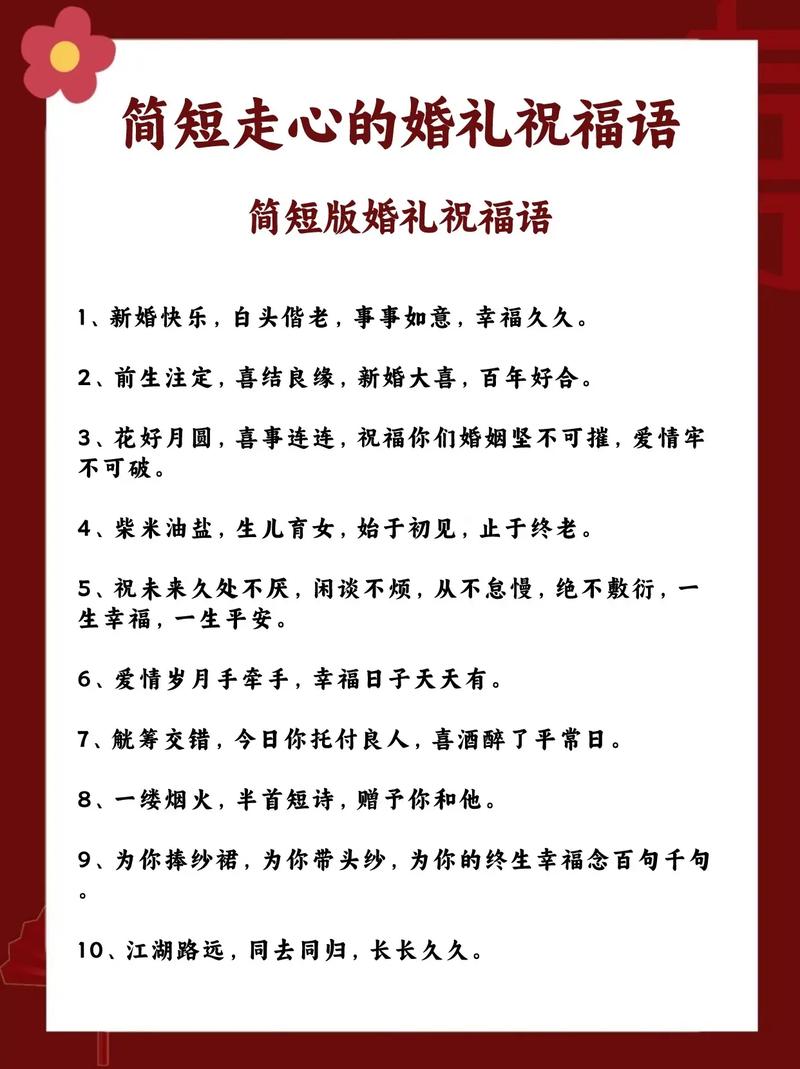 最美的结婚祝福语通用 第1张