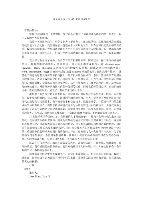 应届毕业生求职信精选 第2张