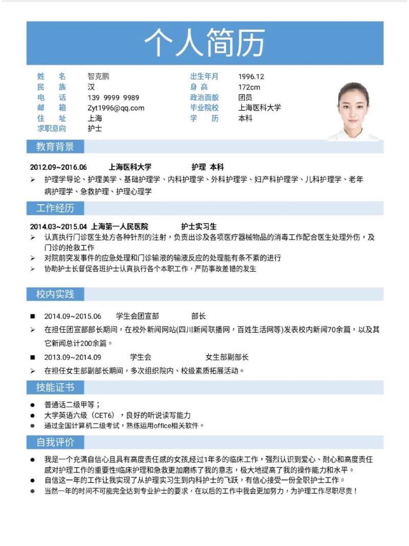 医学生个人求职信模板 第3张