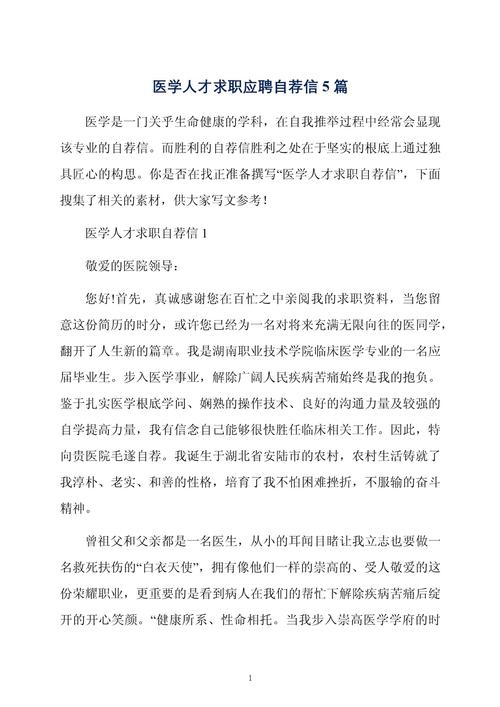 医学专业的求职信 第3张