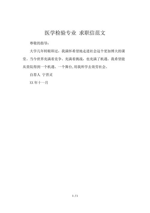 医学专业的求职信 第2张