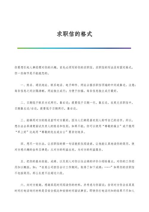 企业员工求职信格式 第1张