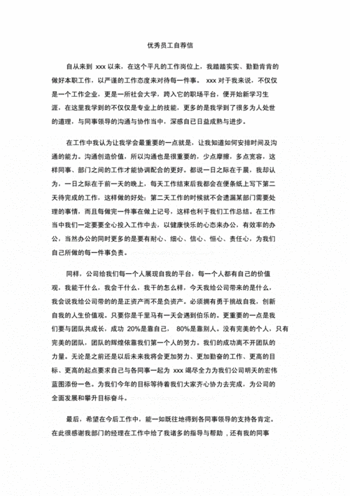 企业员工求职信格式 第2张