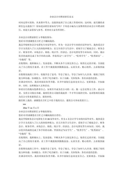 企业职员求职信格式 第2张