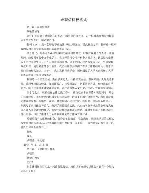 大学生求职信格式 第2张