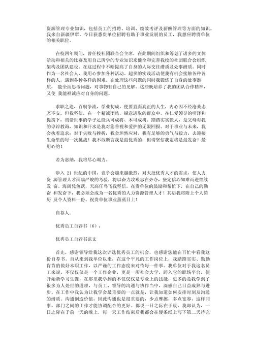 企业员工求职信范文 第2张