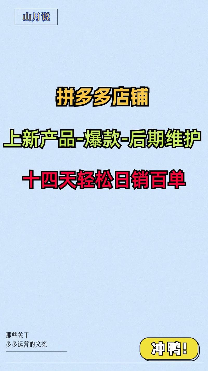 拼多多文案怎么写才能吸引更多的用户购买？ 第1张