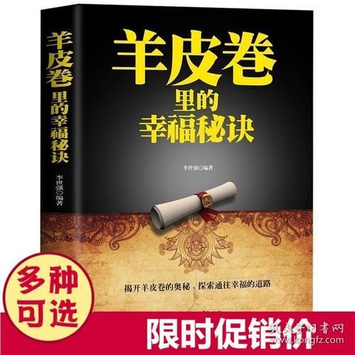 羊皮卷观后感人性的探讨与思考 第3张