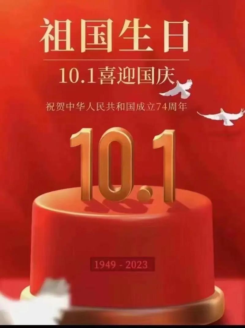 2022十一国庆节的优美祝福语 第3张