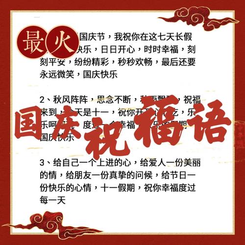 2022小学生国庆节祝福语录（160句） 第2张