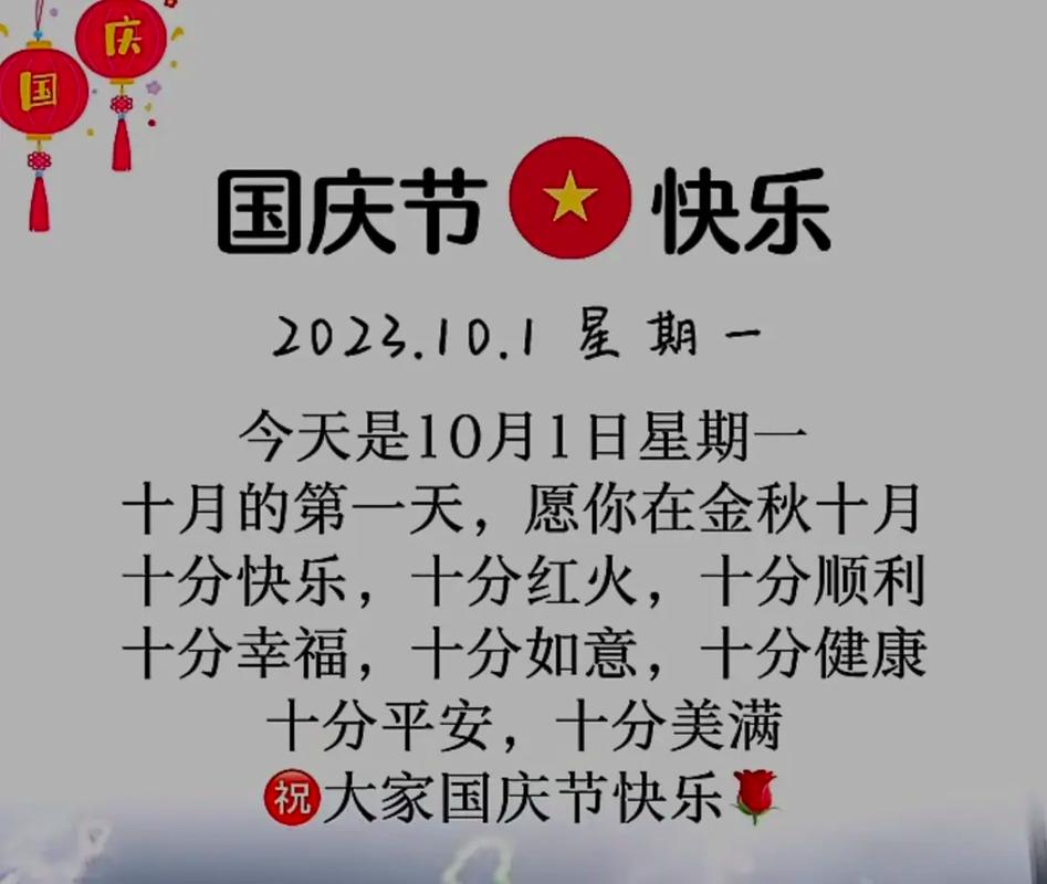 热爱祖国的国庆祝福语 第1张