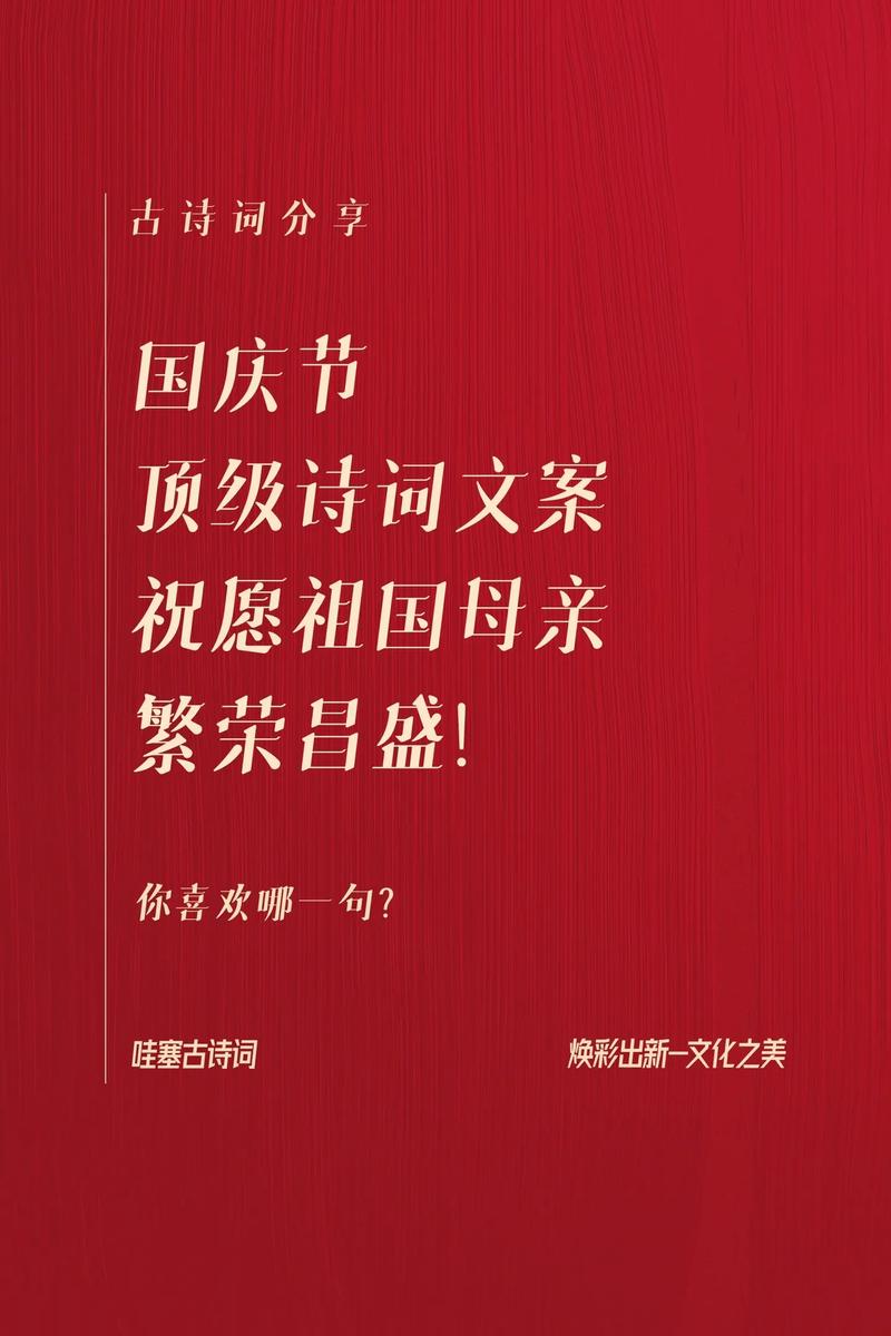 2022国庆节适合发朋友圈庆祝说说（180句） 第3张