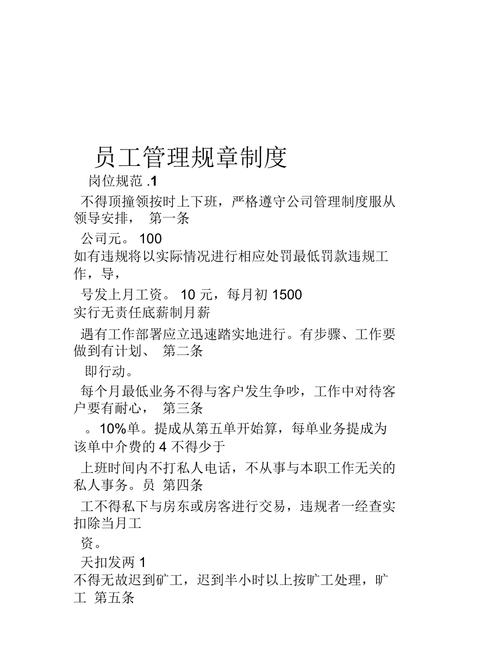 大型公司管理的规章制度 第2张