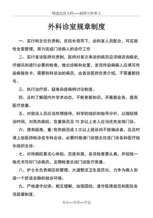 关于医院的最新规章制度5篇 第3张