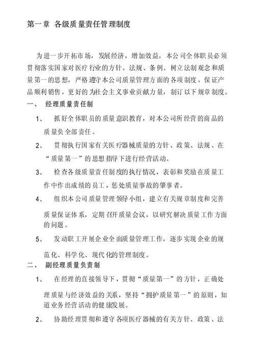 公司的管理制度推荐例文 第2张