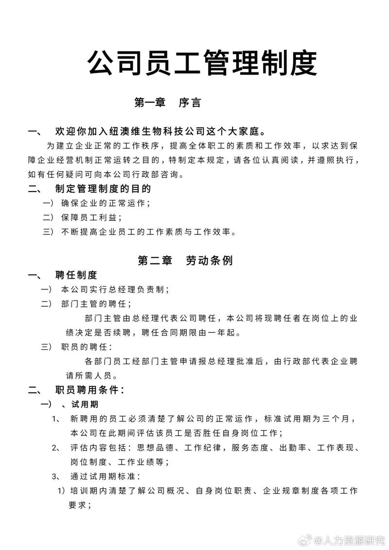 企业相关管理制度范本 第1张