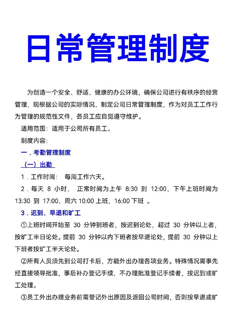 企业的日常管理制度推荐范本 第3张