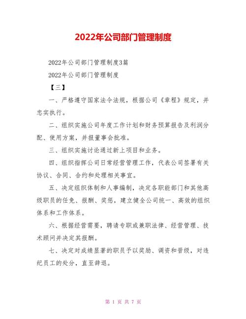 2022企业的管理制度有哪些 第1张