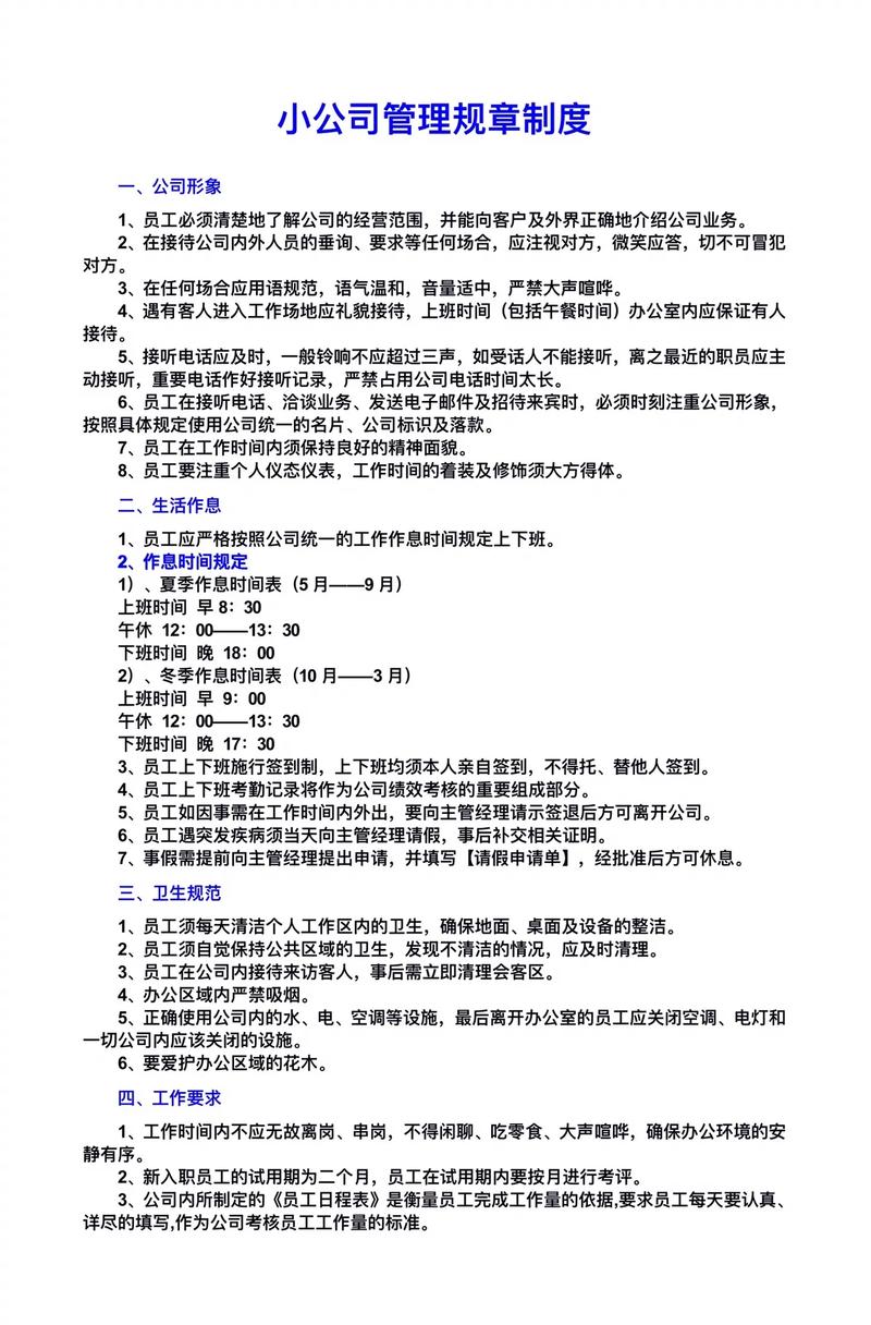 有关公司日常管理的规章制度5篇 第3张