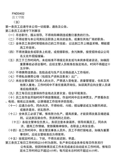 有关公司日常管理的规章制度5篇 第2张