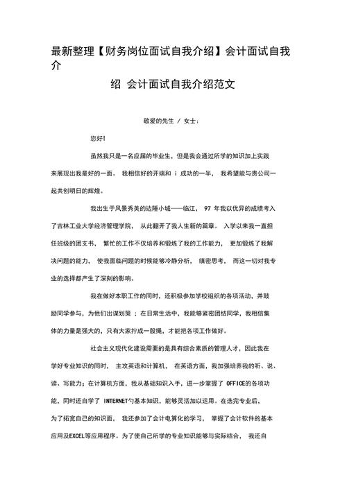 关于会计面试时的自我介绍大全 第1张