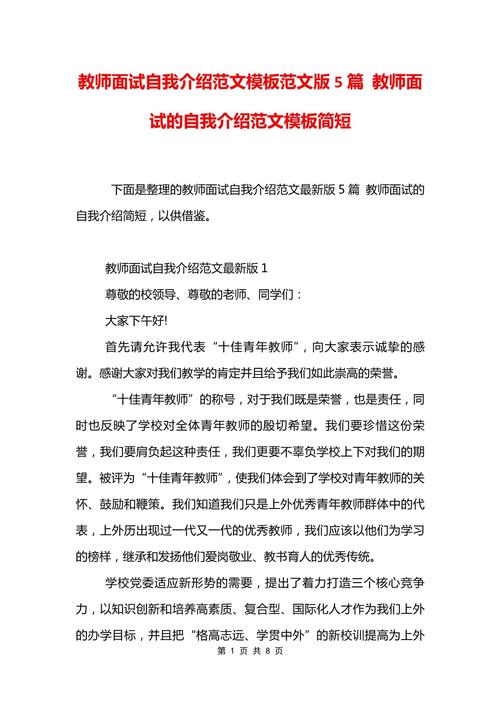 关于教师面试时自我介绍简短 第1张