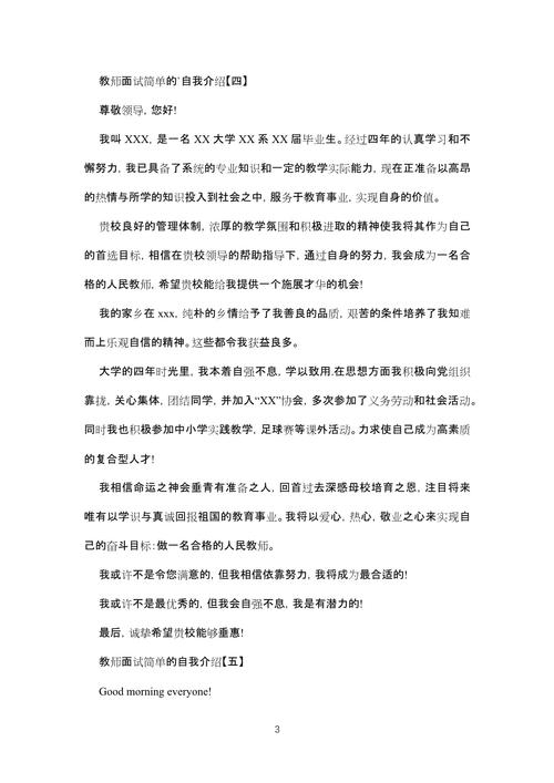 关于教师面试时自我介绍简短 第3张