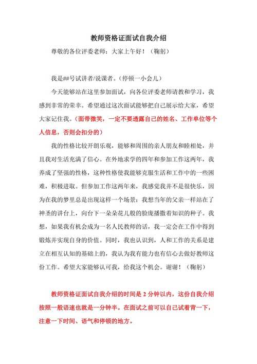 关于教师面试时自我介绍模板 第2张