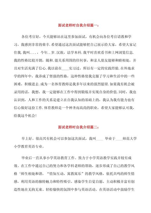 关于教师面试时自我介绍精选 第3张