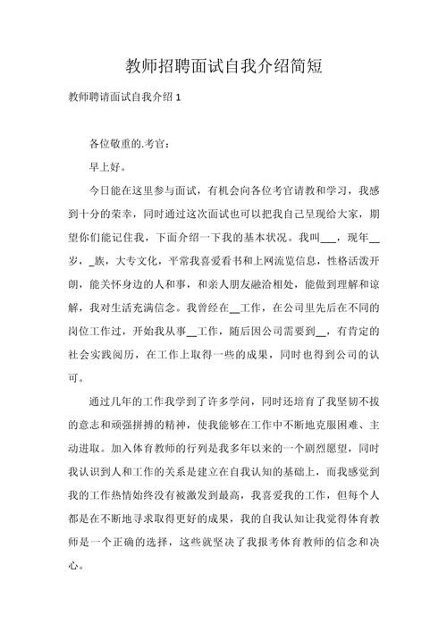 关于教师面试时自我介绍通用 第2张