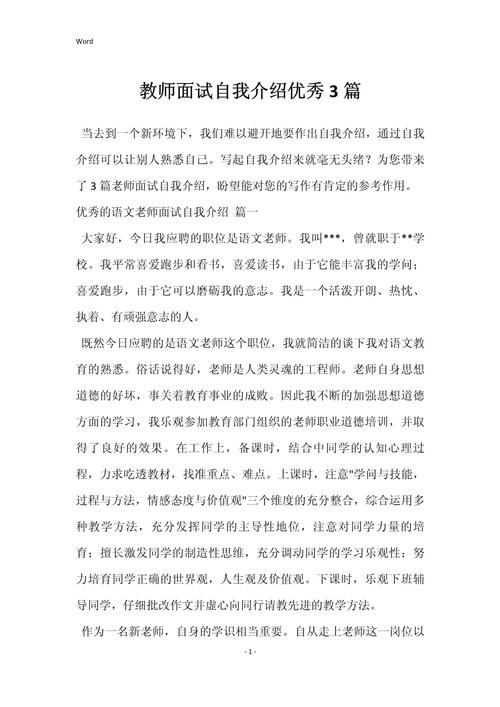 关于教师面试时自我介绍大全 第1张