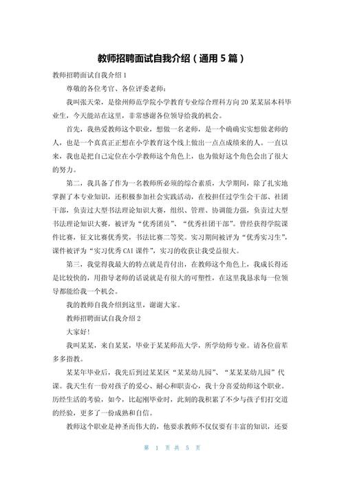 关于教师面试时自我介绍大全 第3张